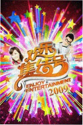 明星大侦探·第九季